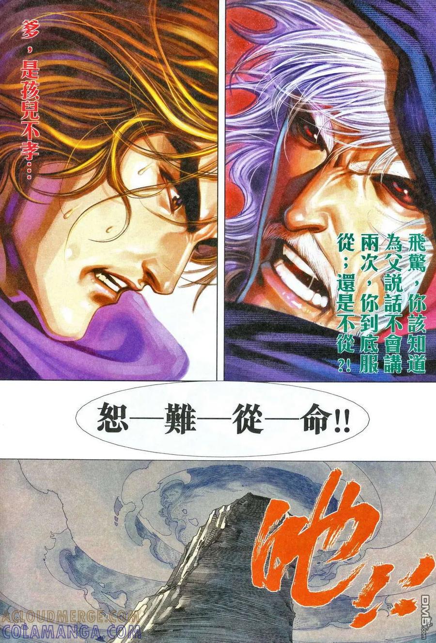 《霸刀》第468卷 第17页