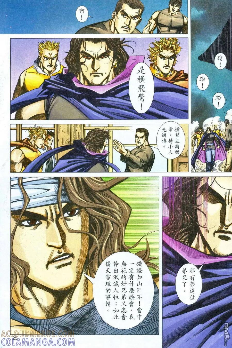 《霸刀》第468卷 第23页