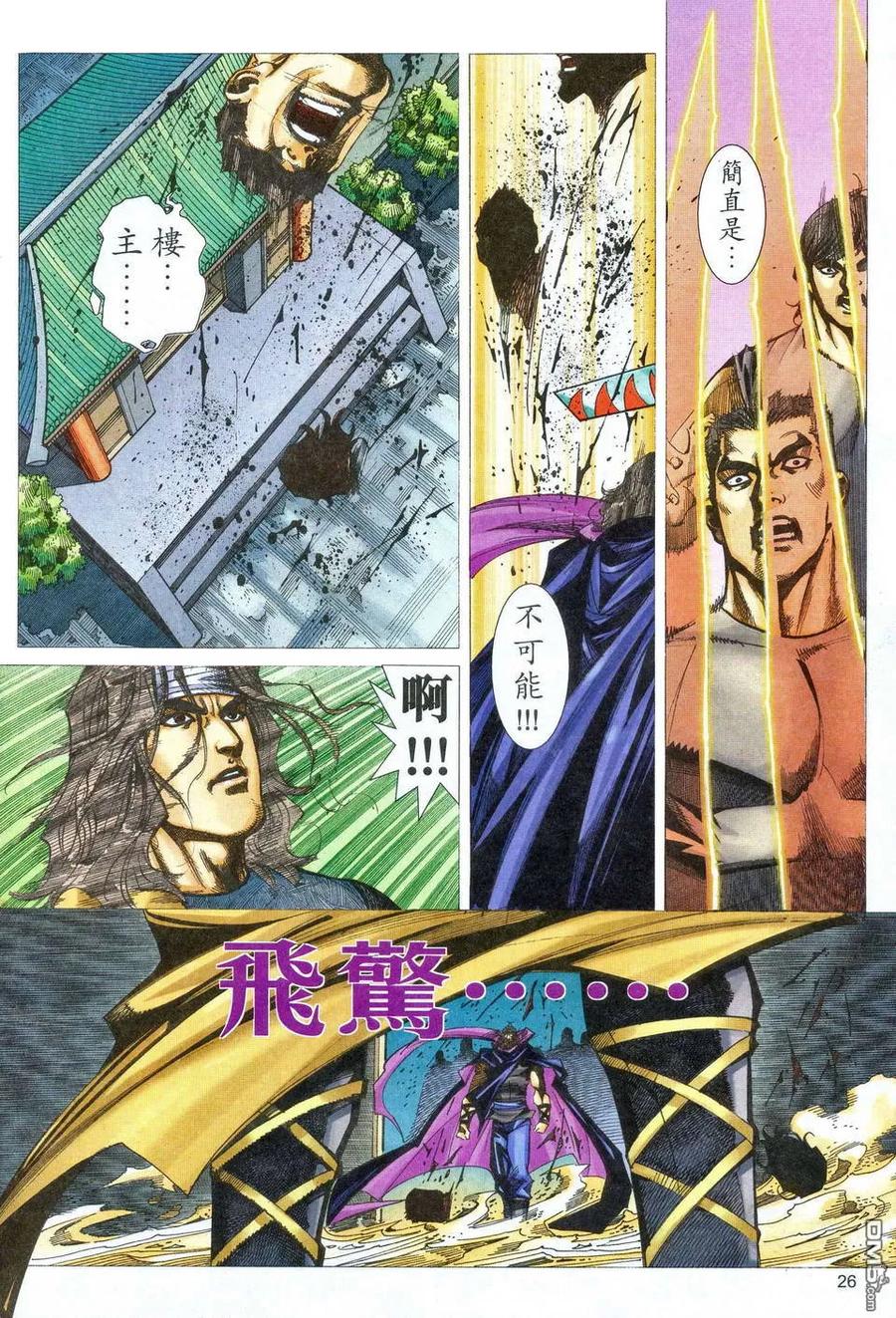 《霸刀》第468卷 第24页