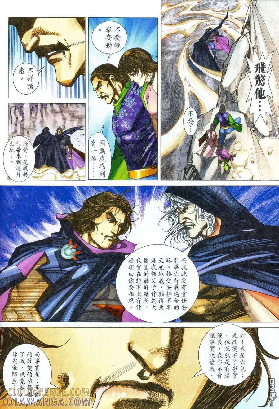 《霸刀》第468卷 第13页