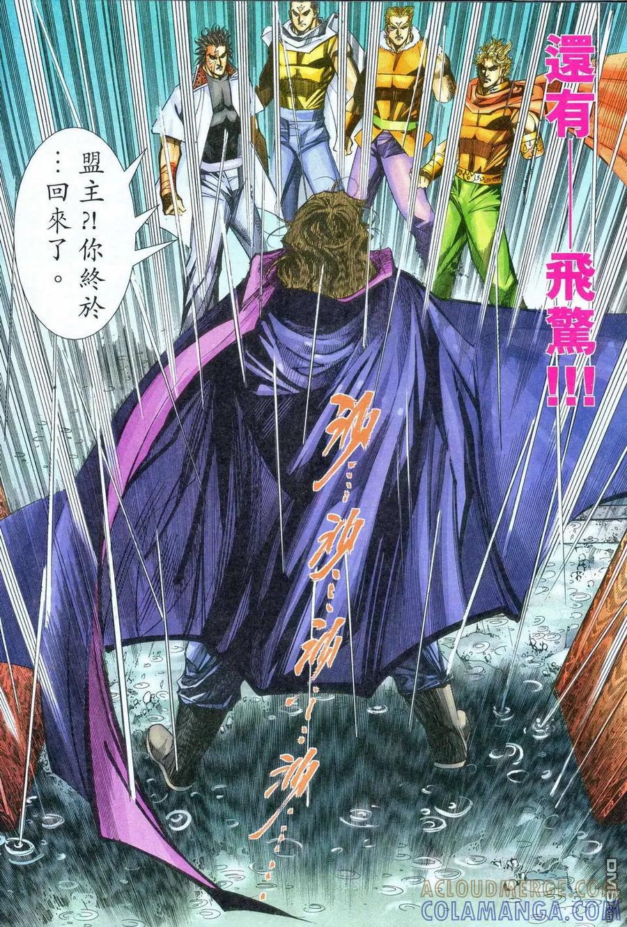 《霸刀》第468卷 第19页