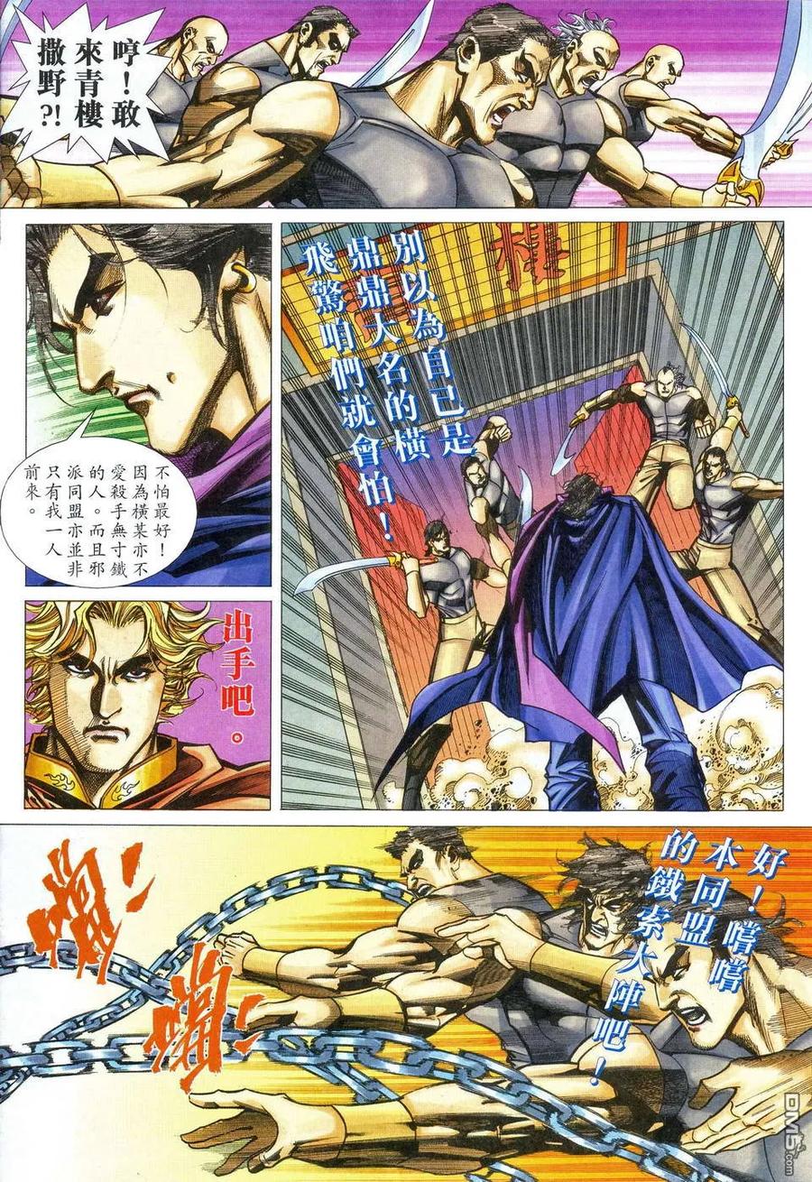 《霸刀》第468卷 第26页