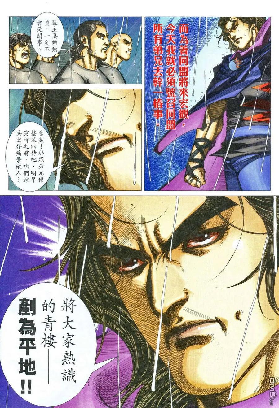 《霸刀》第468卷 第20页