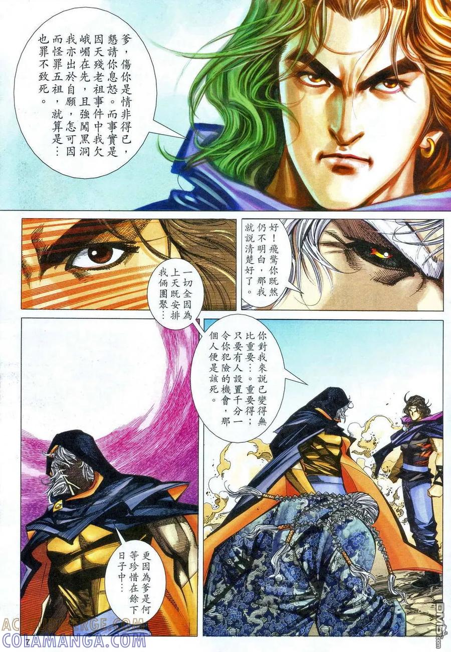 《霸刀》第468卷 第7页