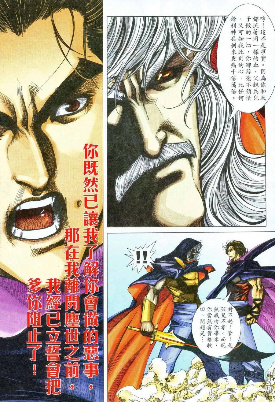《霸刀》第468卷 第14页