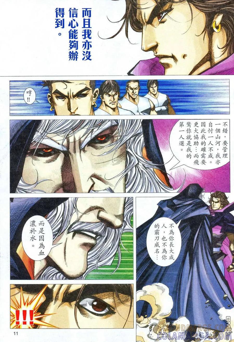 《霸刀》第468卷 第11页