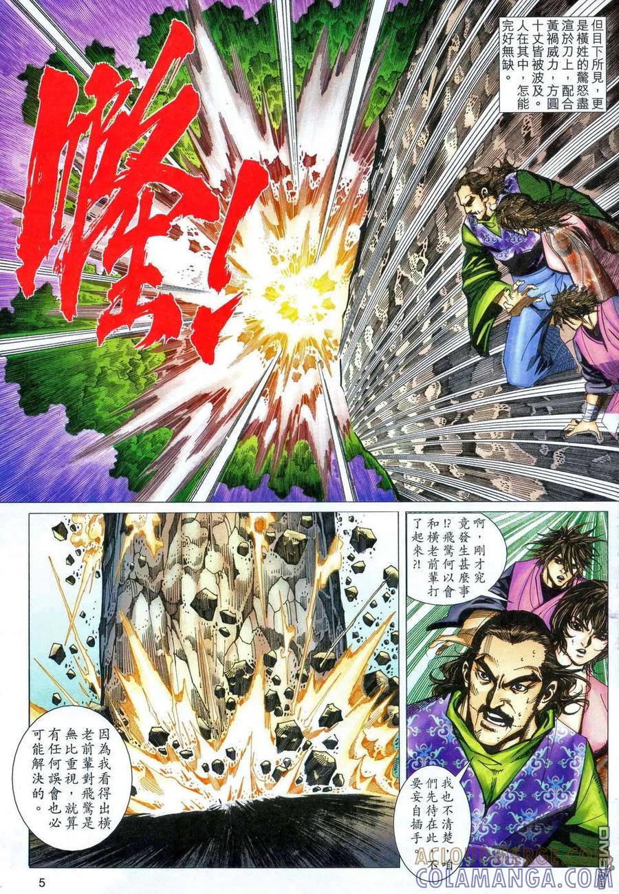 《霸刀》第468卷 第5页