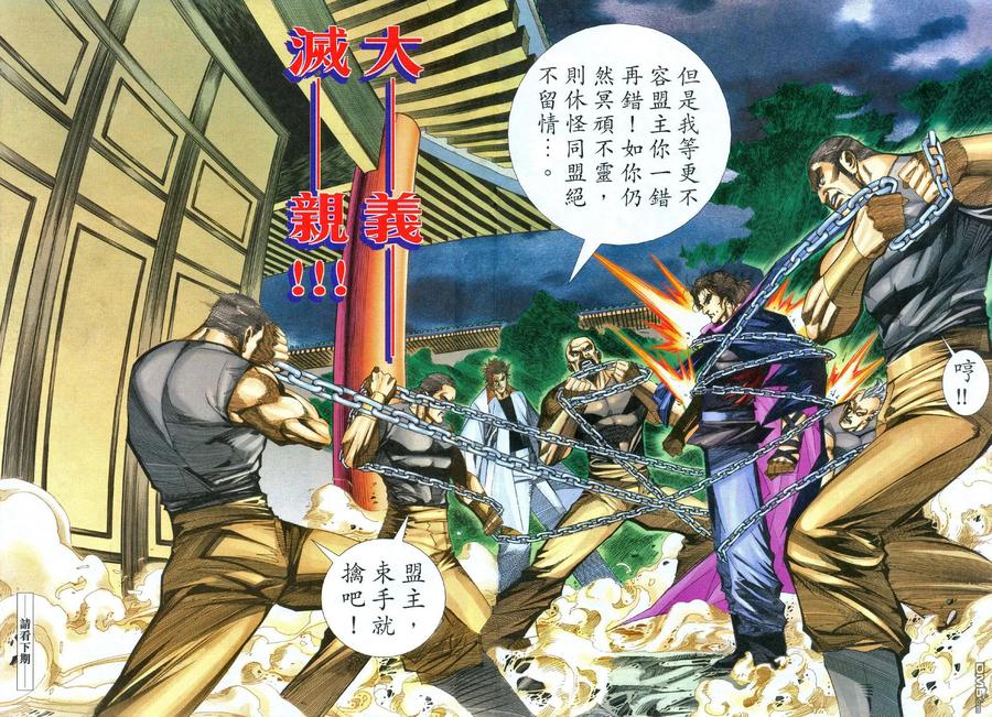 《霸刀》第468卷 第28页