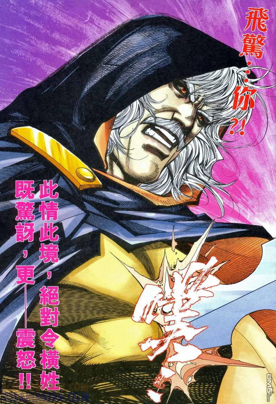 《霸刀》第468卷 第3页