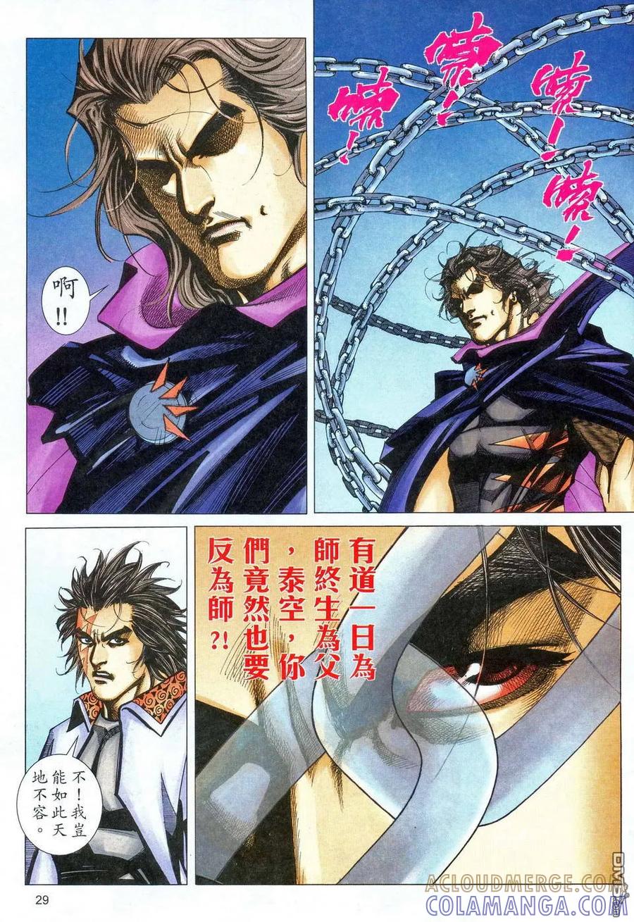 《霸刀》第468卷 第27页