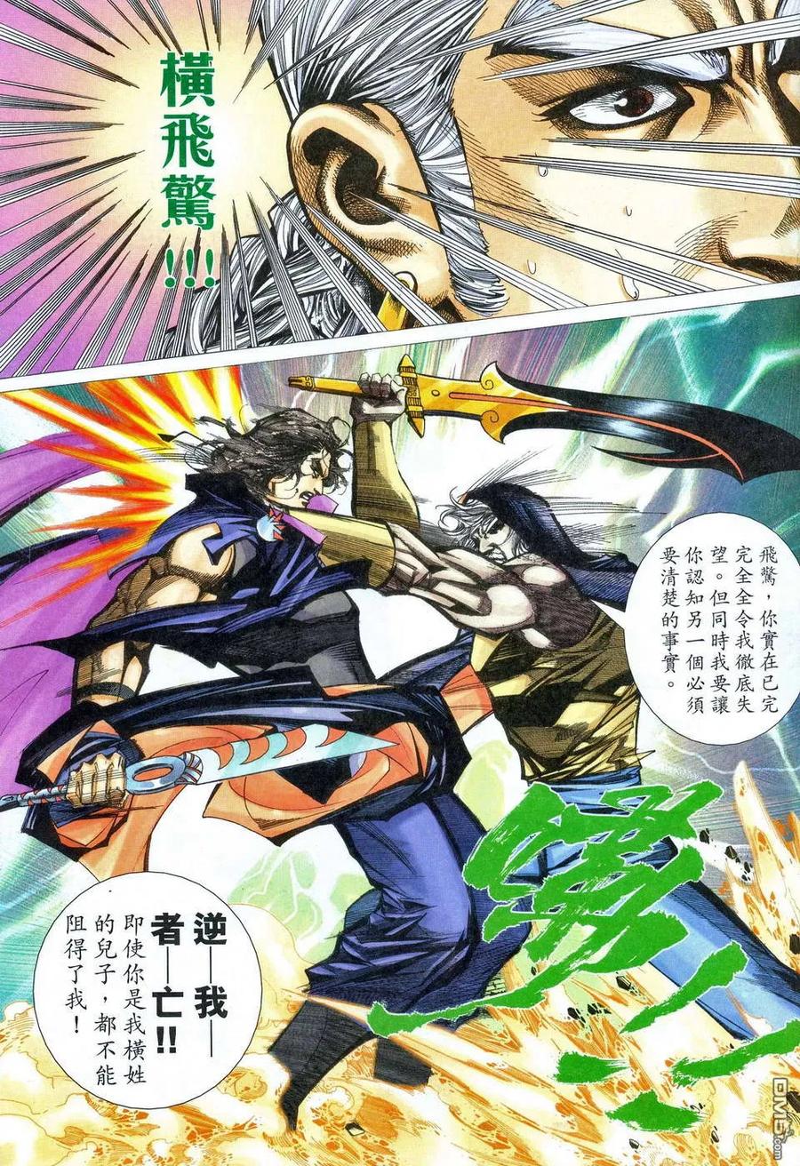 《霸刀》第468卷 第16页