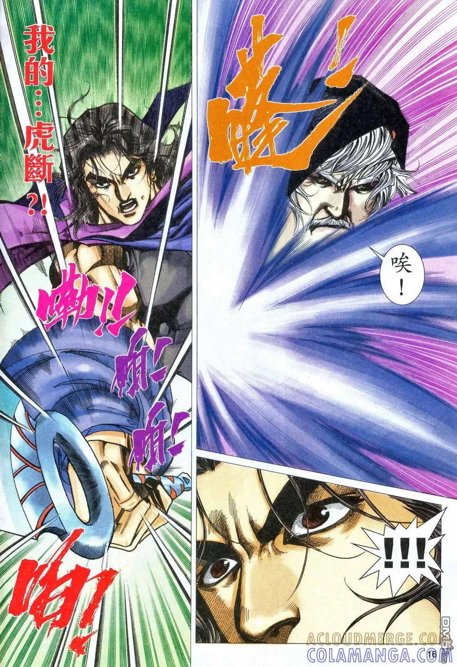 《霸刀》第468卷 第15页