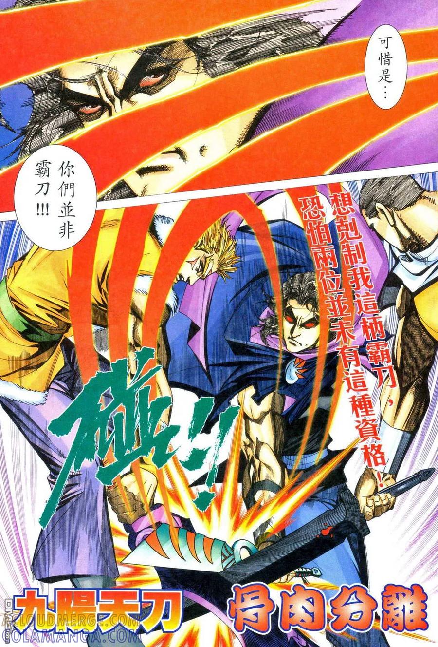 《霸刀》第469卷 第11页
