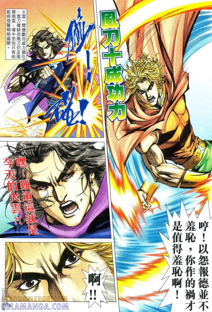 《霸刀》第469卷 第15页