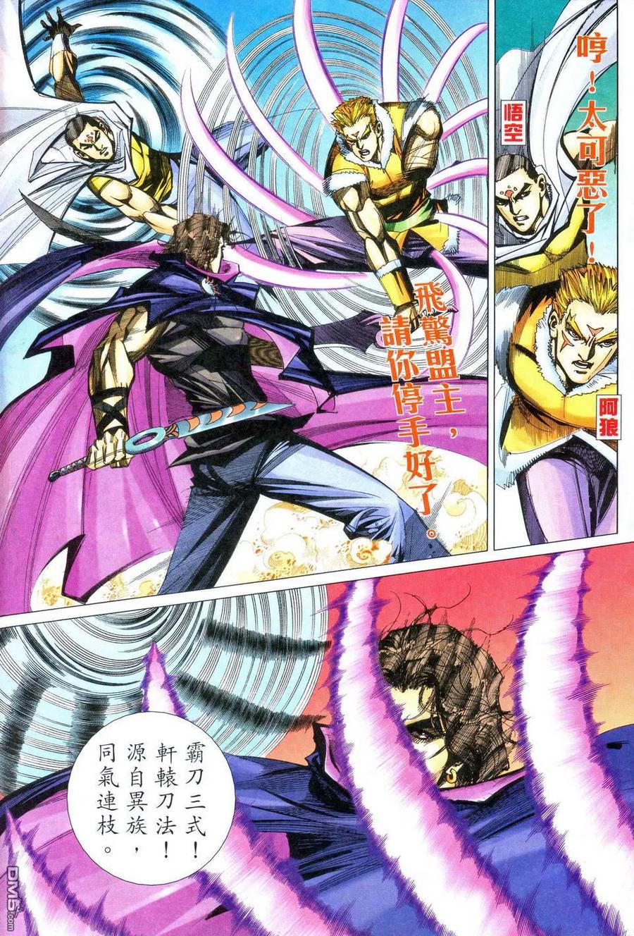 《霸刀》第469卷 第10页