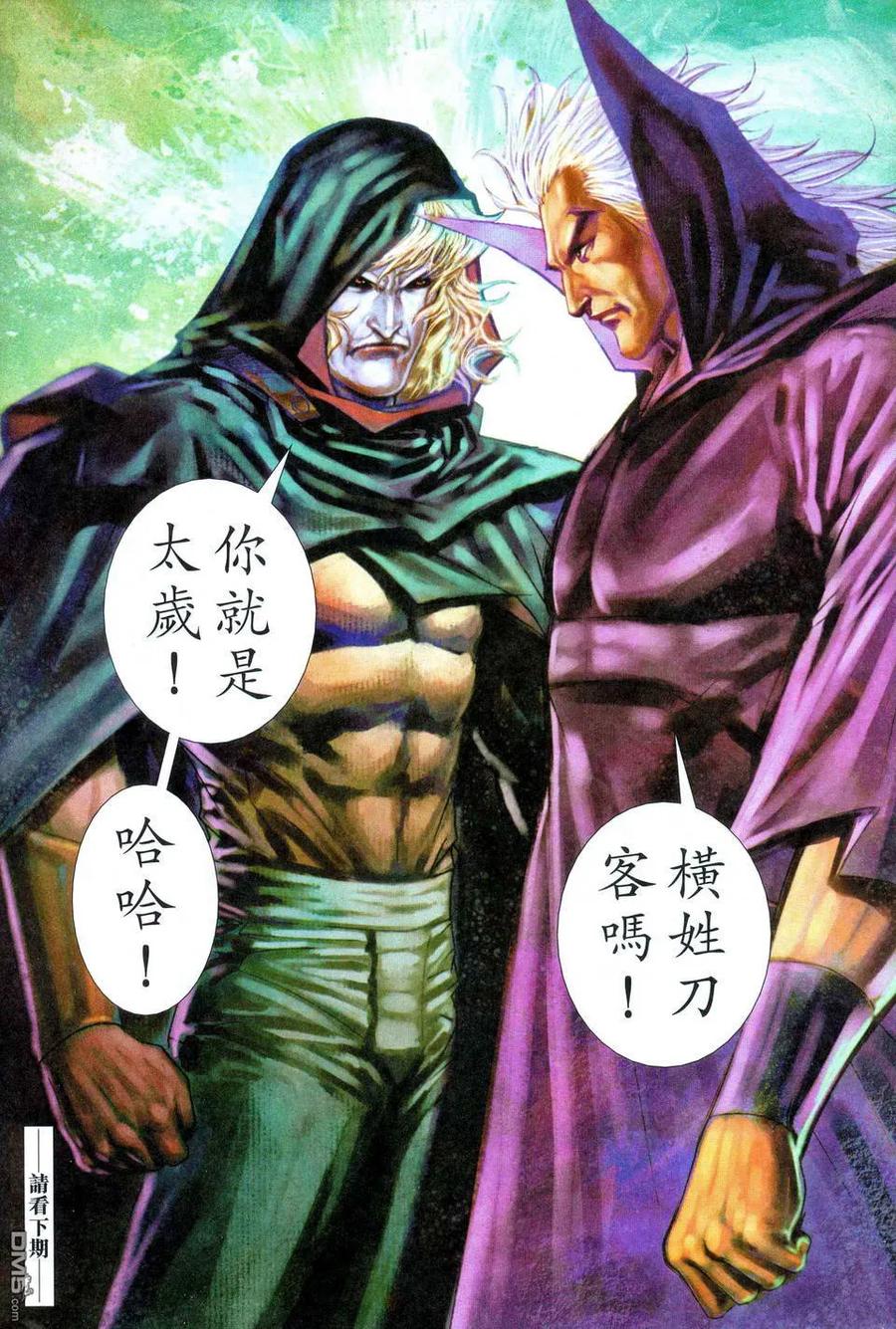 《霸刀》第469卷 第30页
