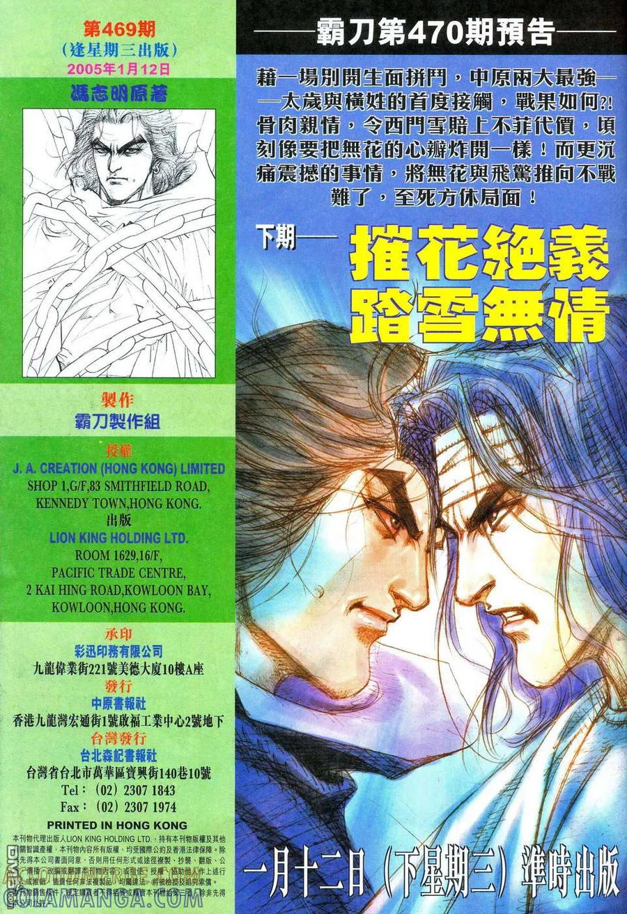 《霸刀》第469卷 第31页