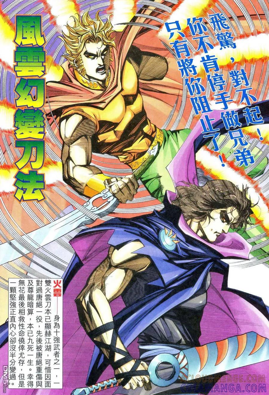 《霸刀》第469卷 第13页