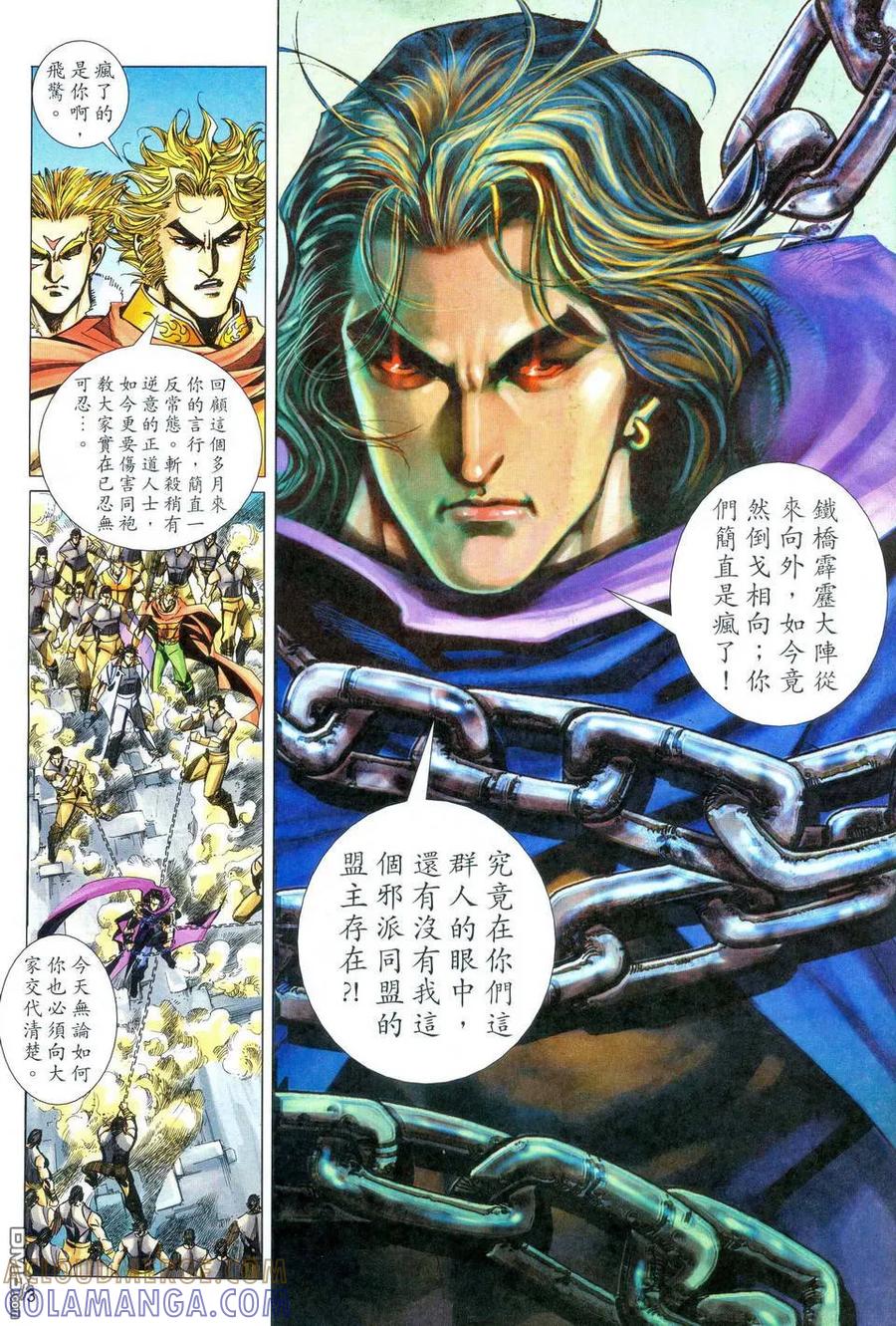 《霸刀》第469卷 第3页