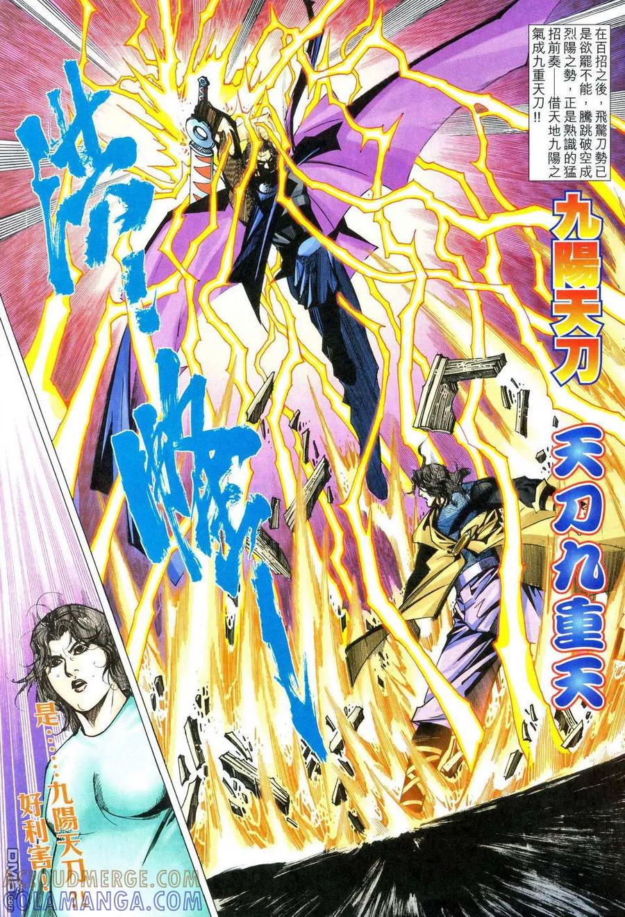 《霸刀》第469卷 第23页