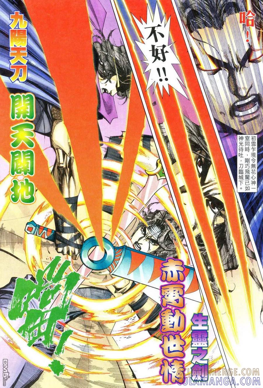 《霸刀》第469卷 第25页