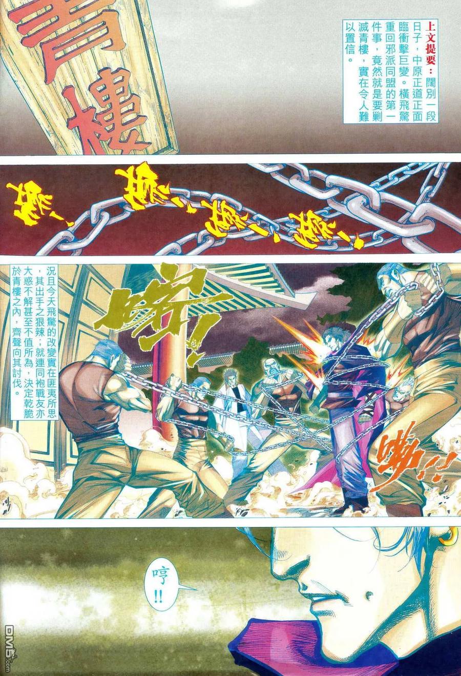 《霸刀》第469卷 第2页