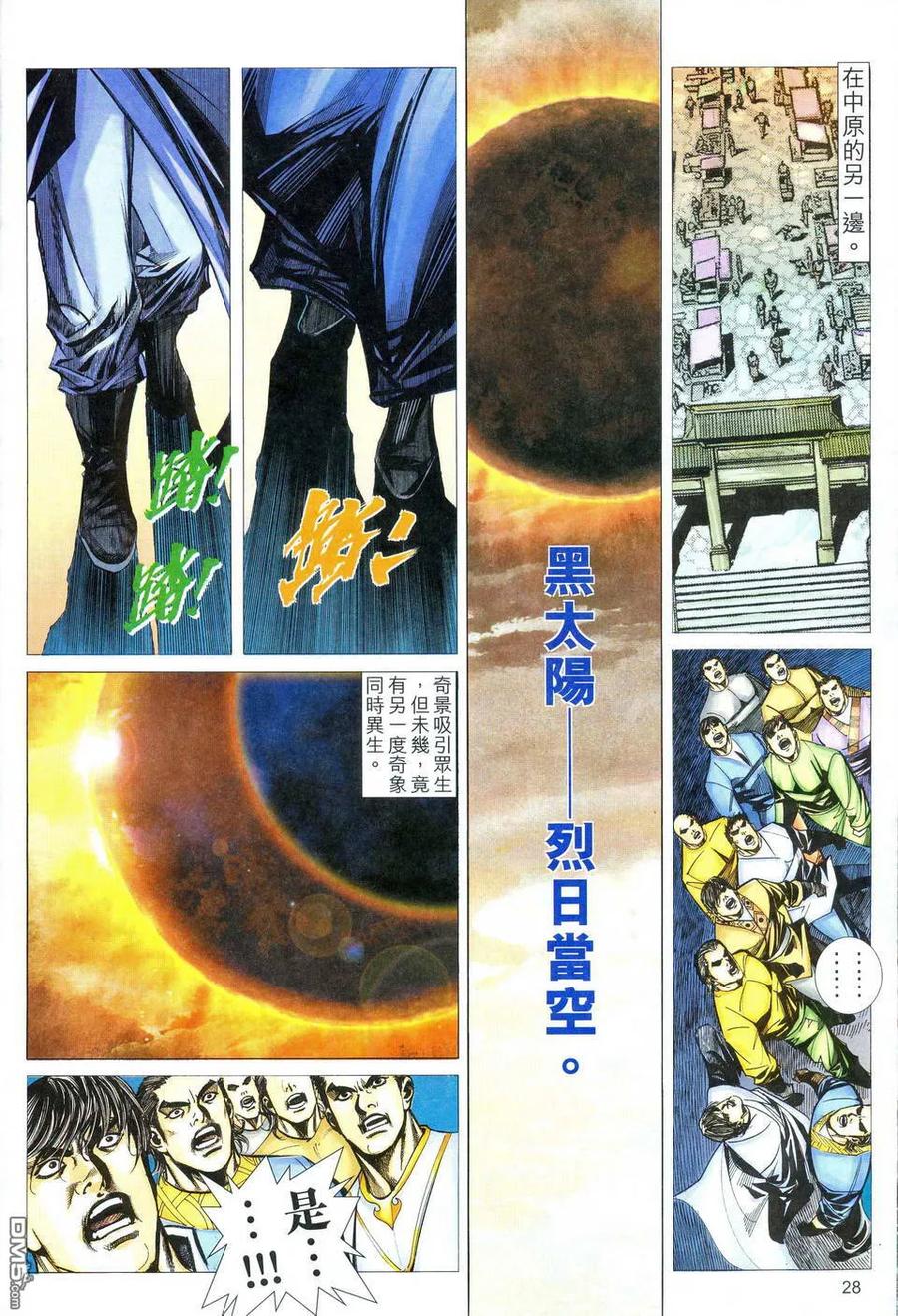 《霸刀》第469卷 第28页