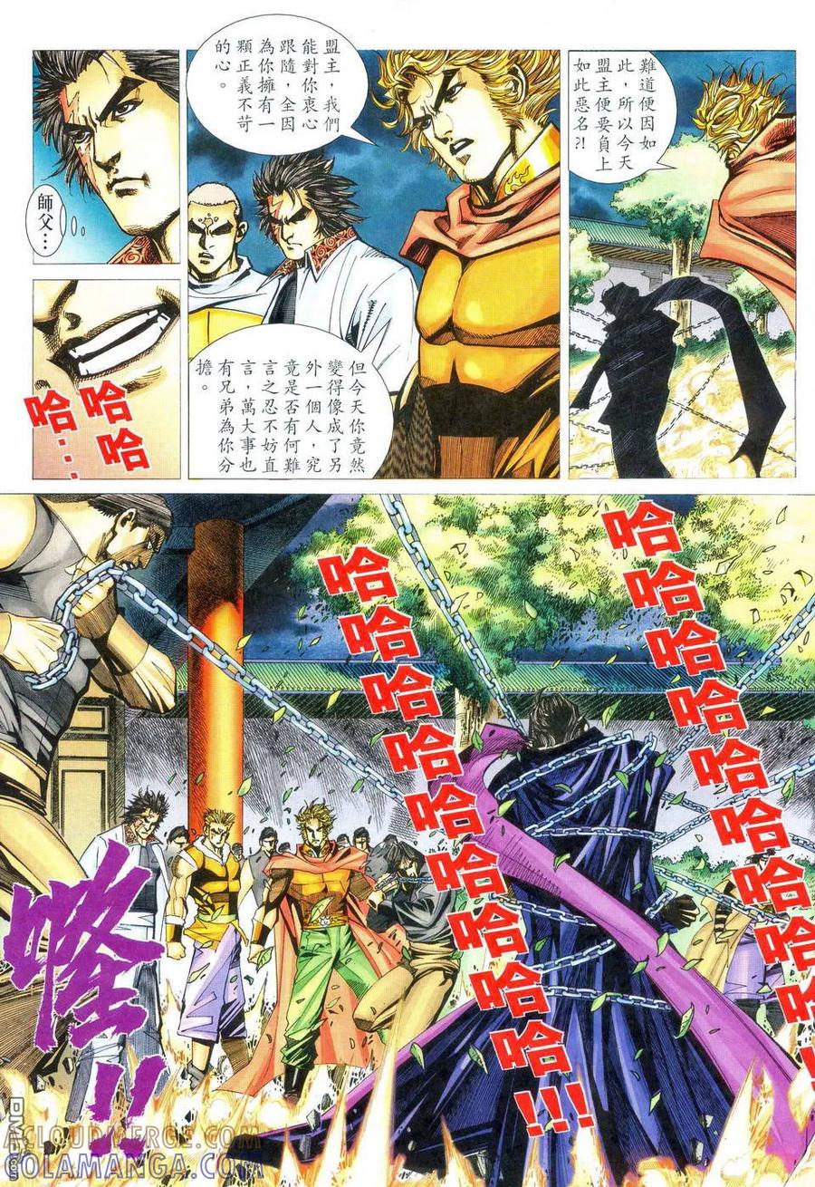 《霸刀》第469卷 第5页