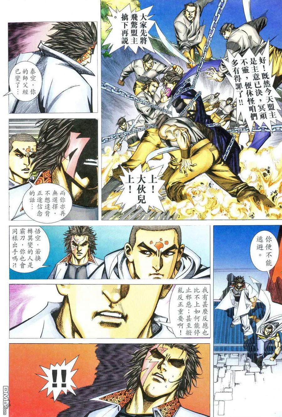 《霸刀》第469卷 第8页