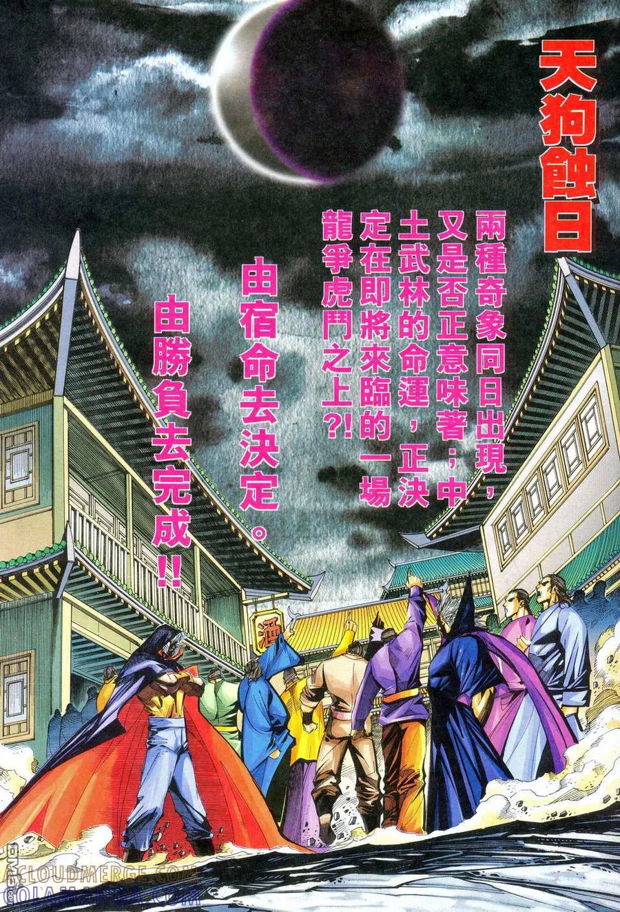 《霸刀》第469卷 第29页