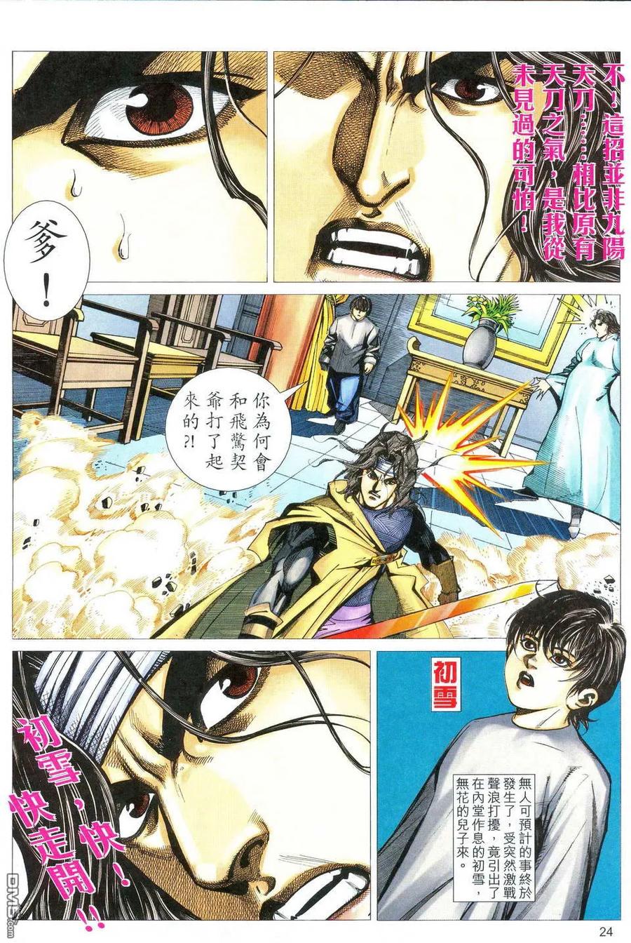 《霸刀》第469卷 第24页
