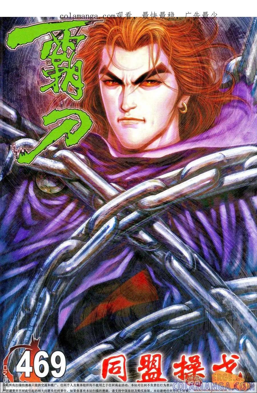 《霸刀》第469卷 第1页