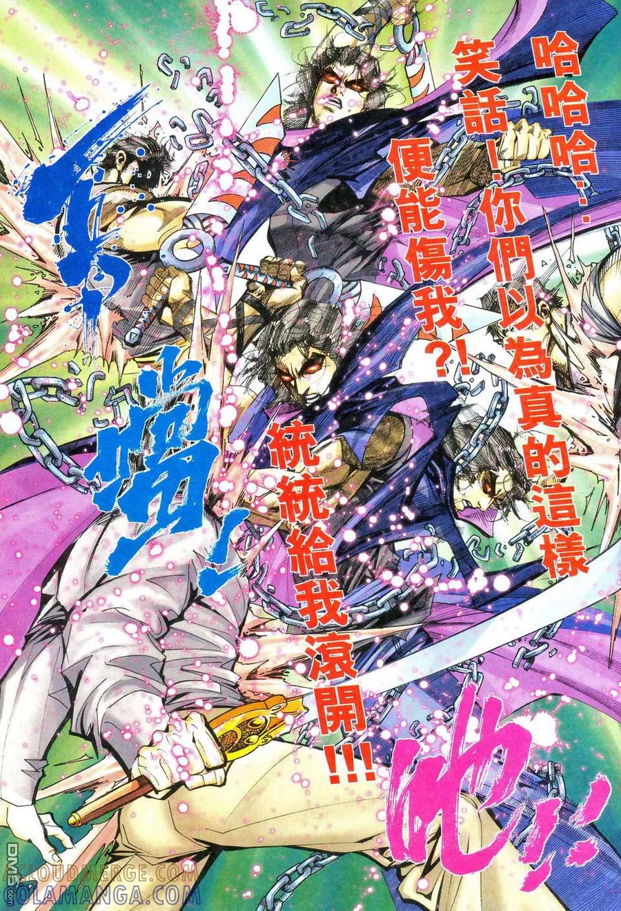 《霸刀》第469卷 第9页