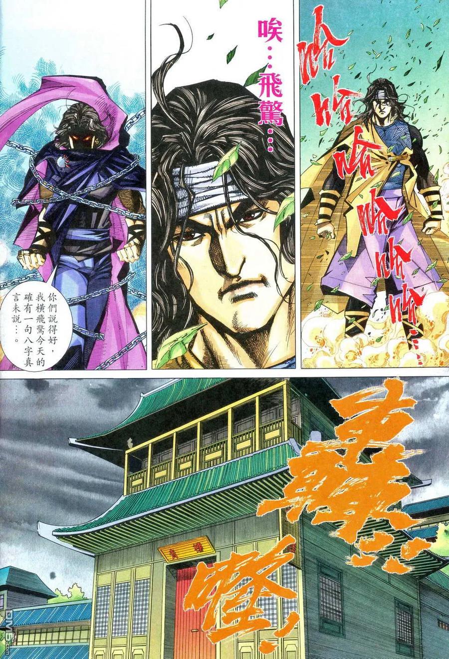 《霸刀》第469卷 第6页