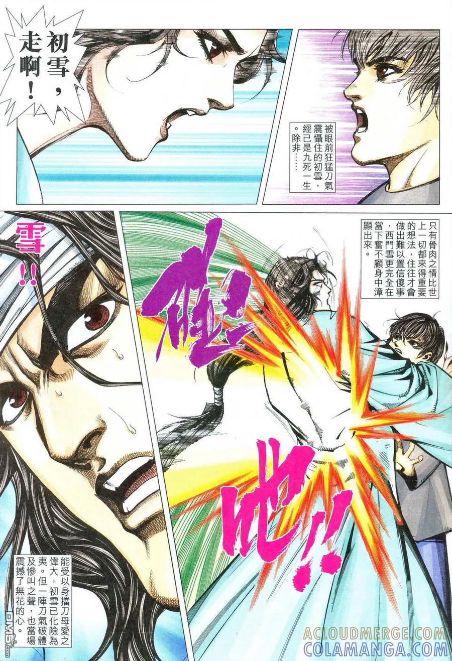 《霸刀》第469卷 第27页