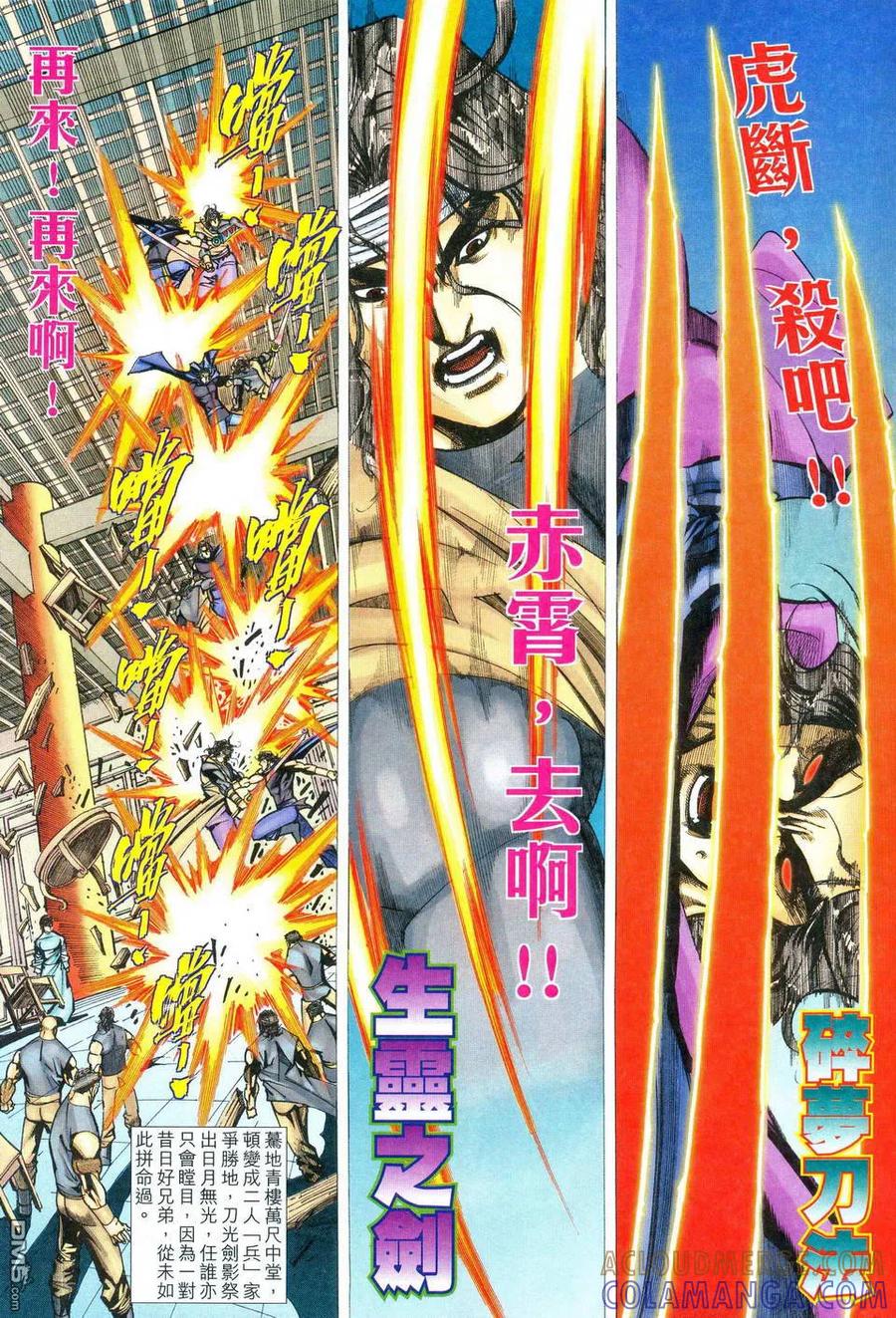 《霸刀》第469卷 第21页