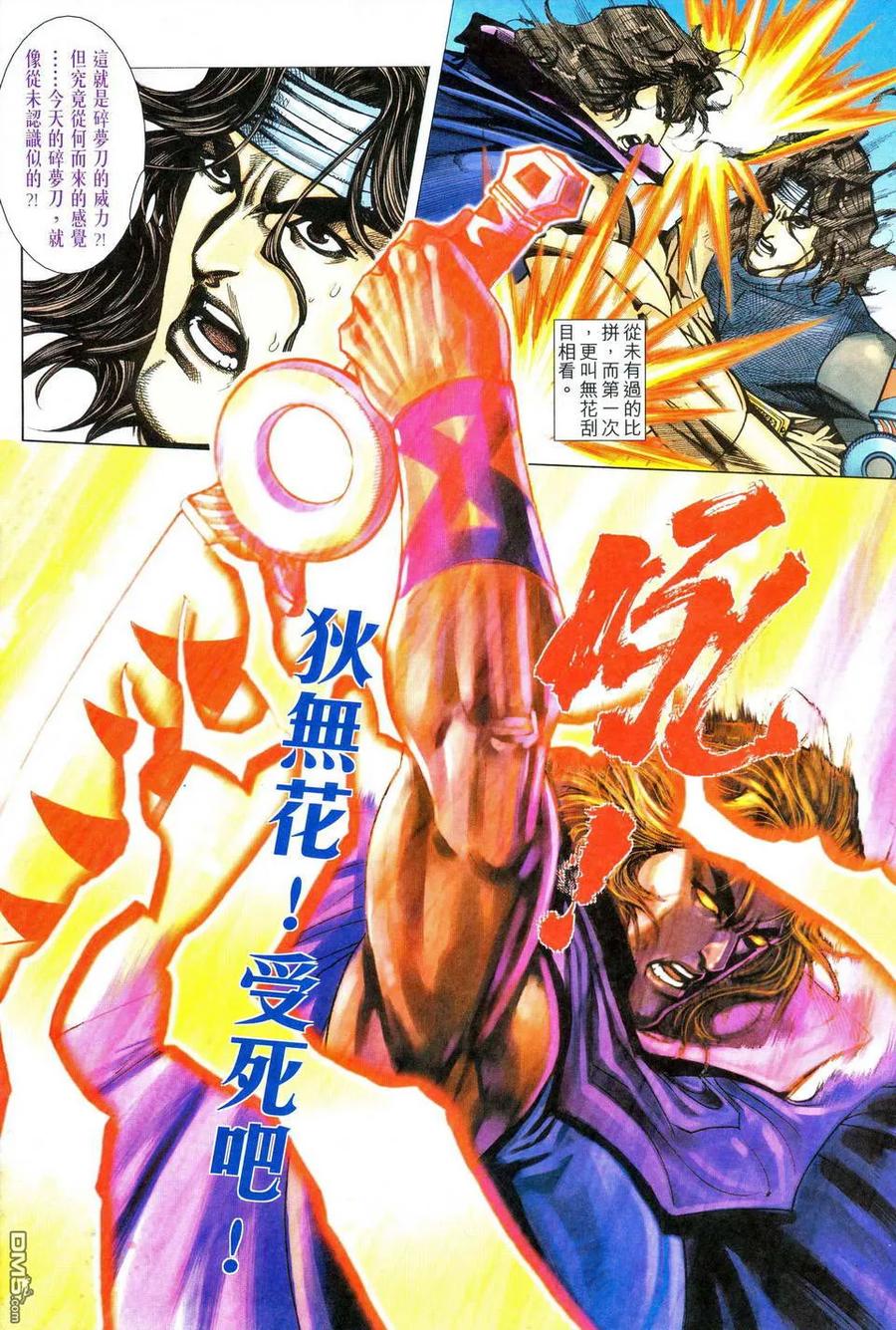 《霸刀》第469卷 第22页