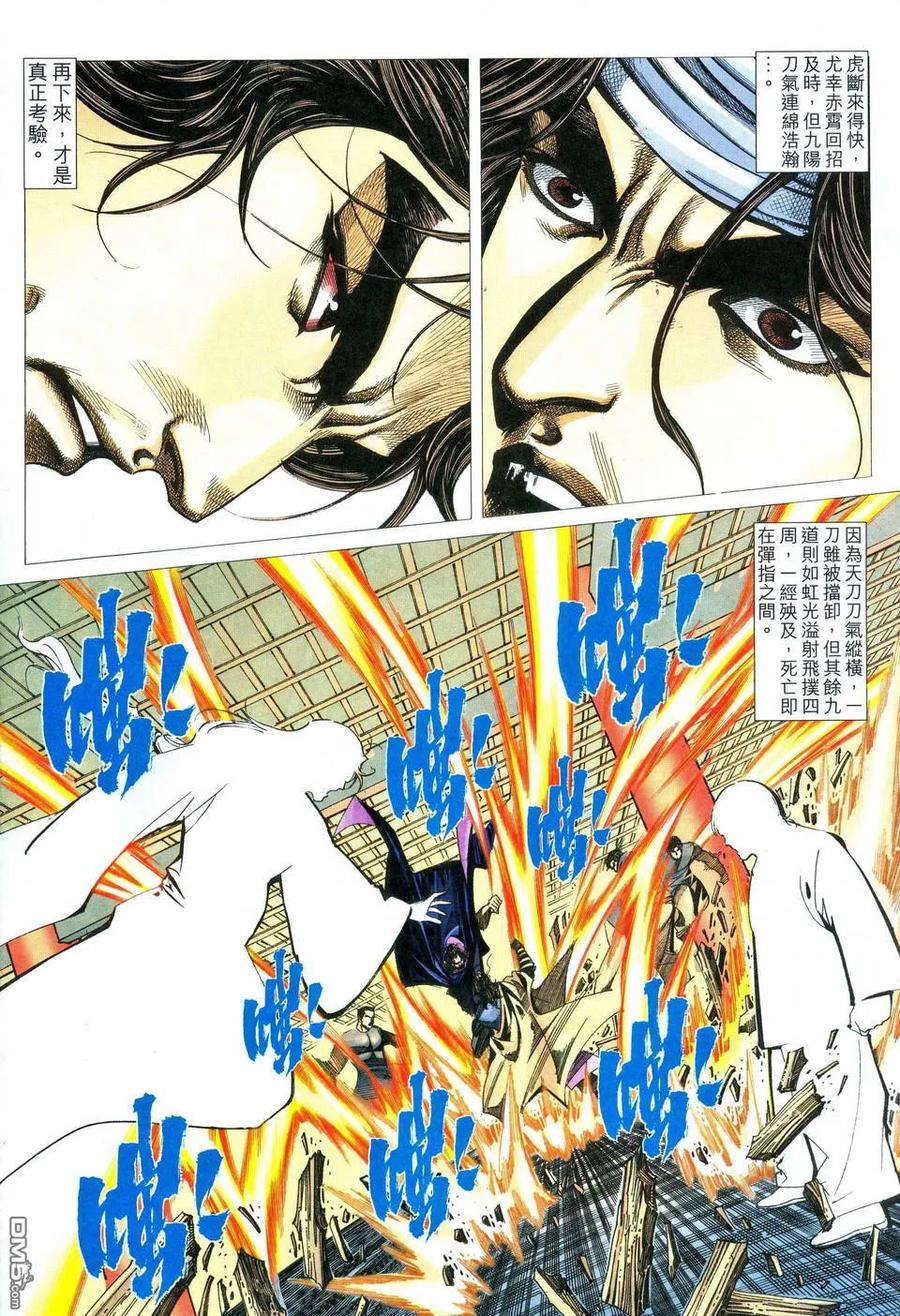 《霸刀》第469卷 第26页