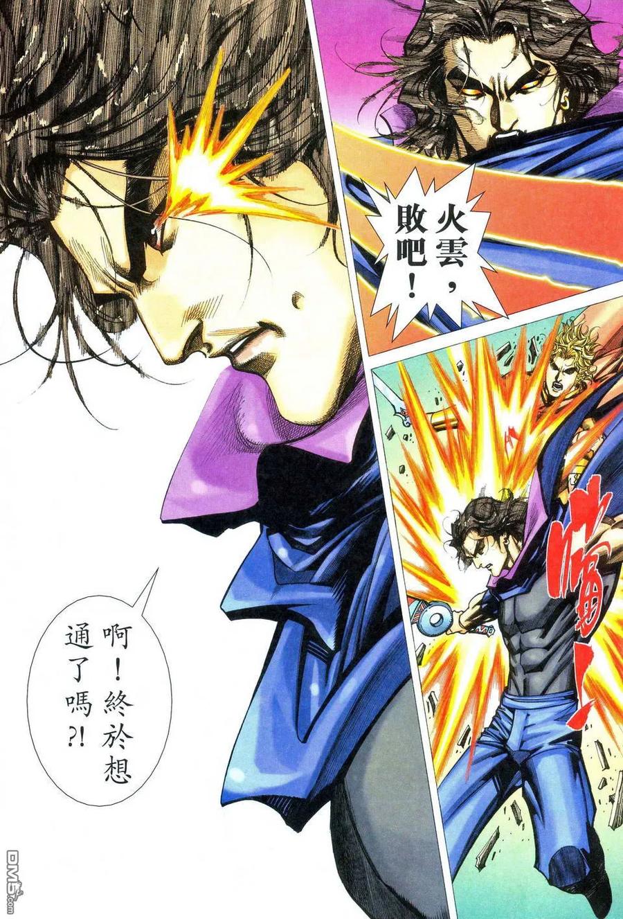 《霸刀》第469卷 第18页