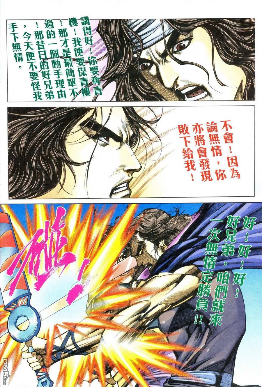 《霸刀》第469卷 第20页