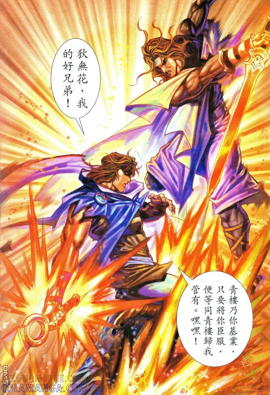 《霸刀》第469卷 第19页