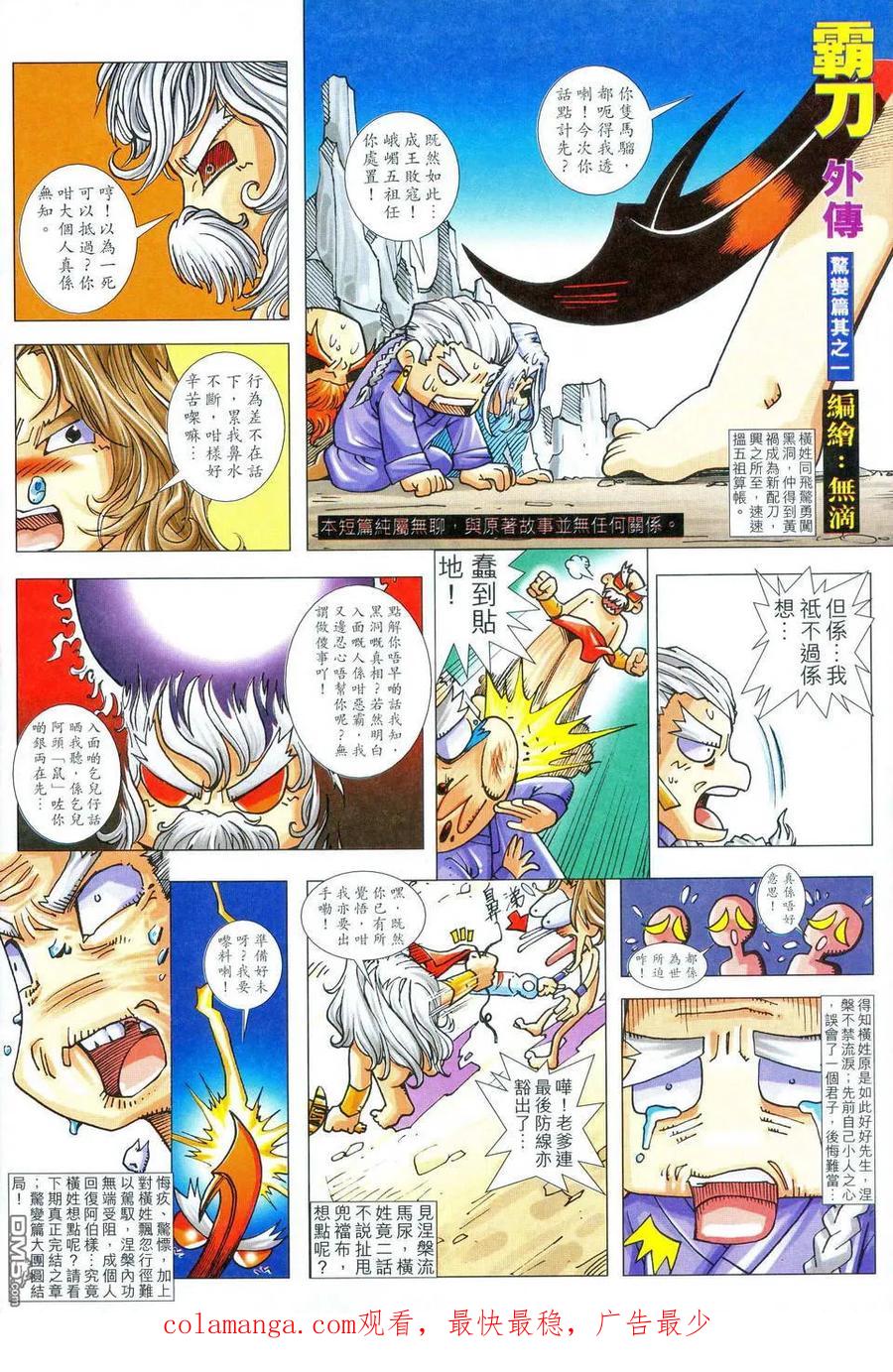 《霸刀》第469卷 第32页