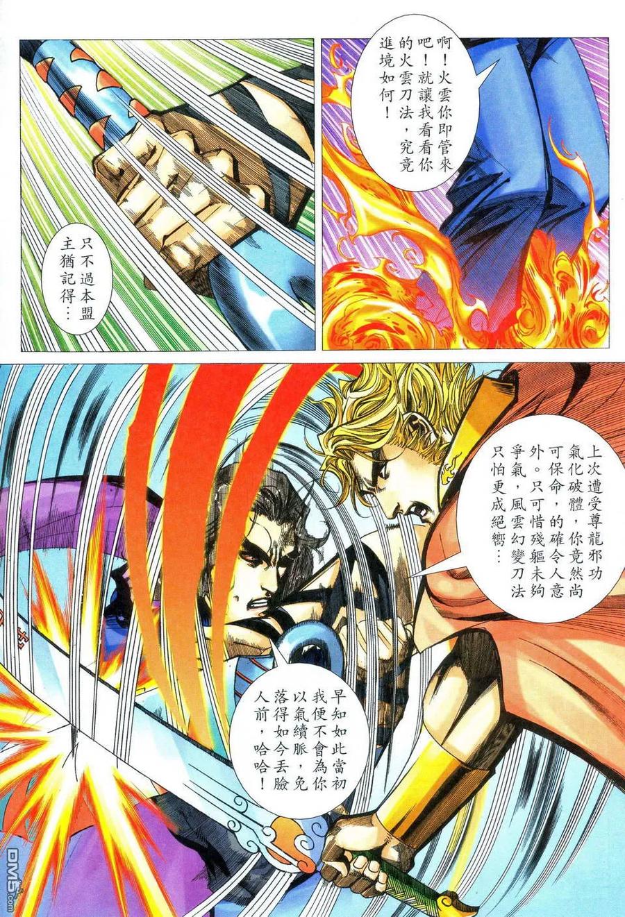《霸刀》第469卷 第14页