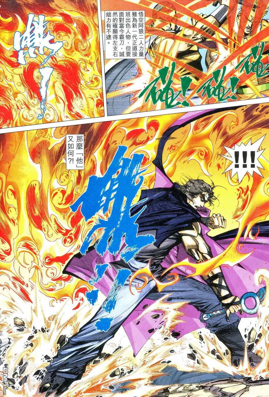 《霸刀》第469卷 第12页