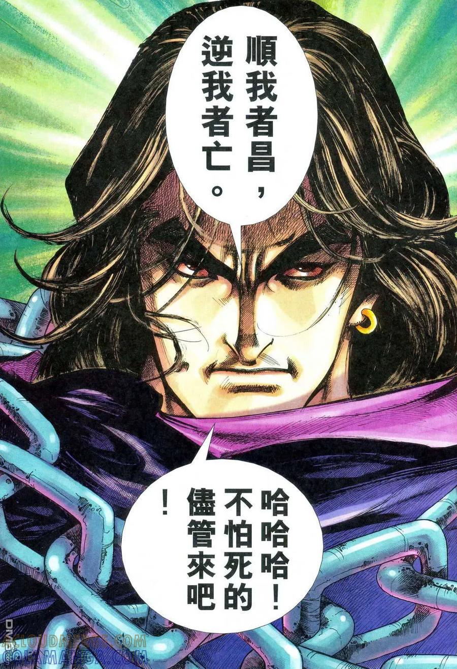 《霸刀》第469卷 第7页