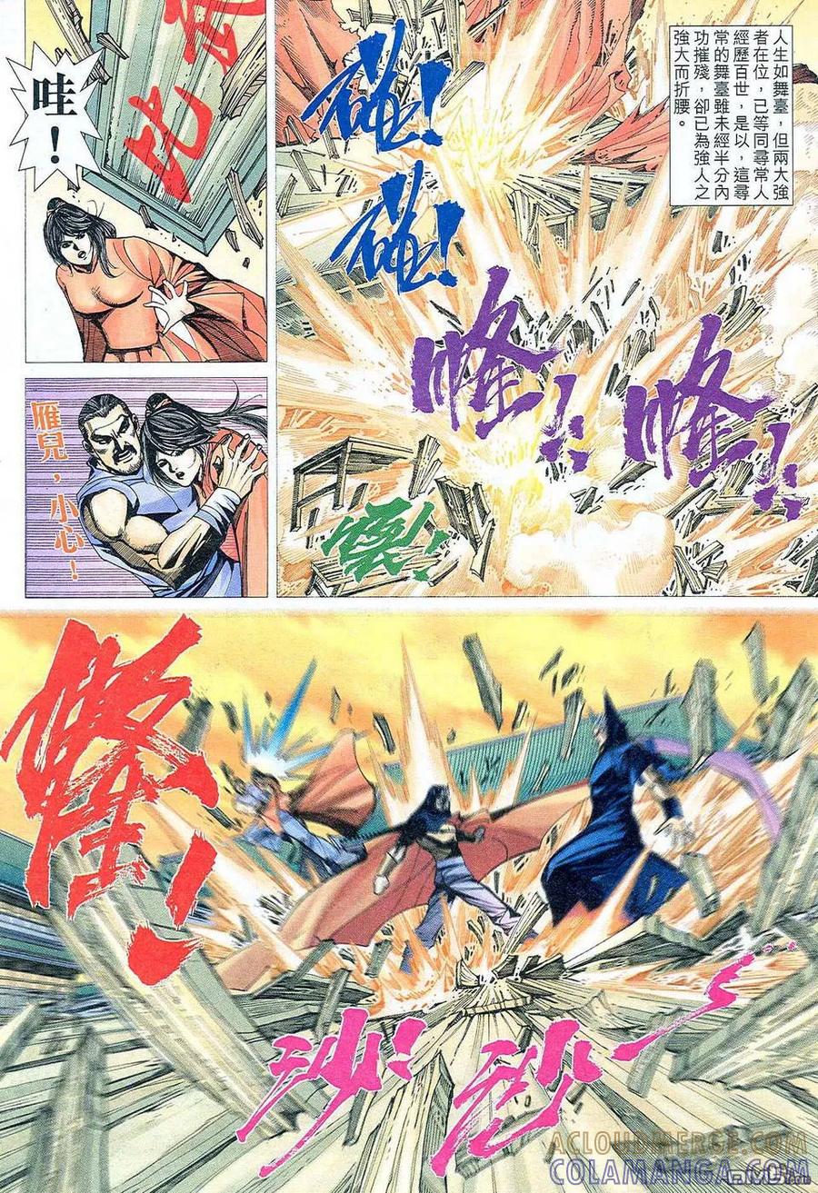 《霸刀》第470卷 第19页