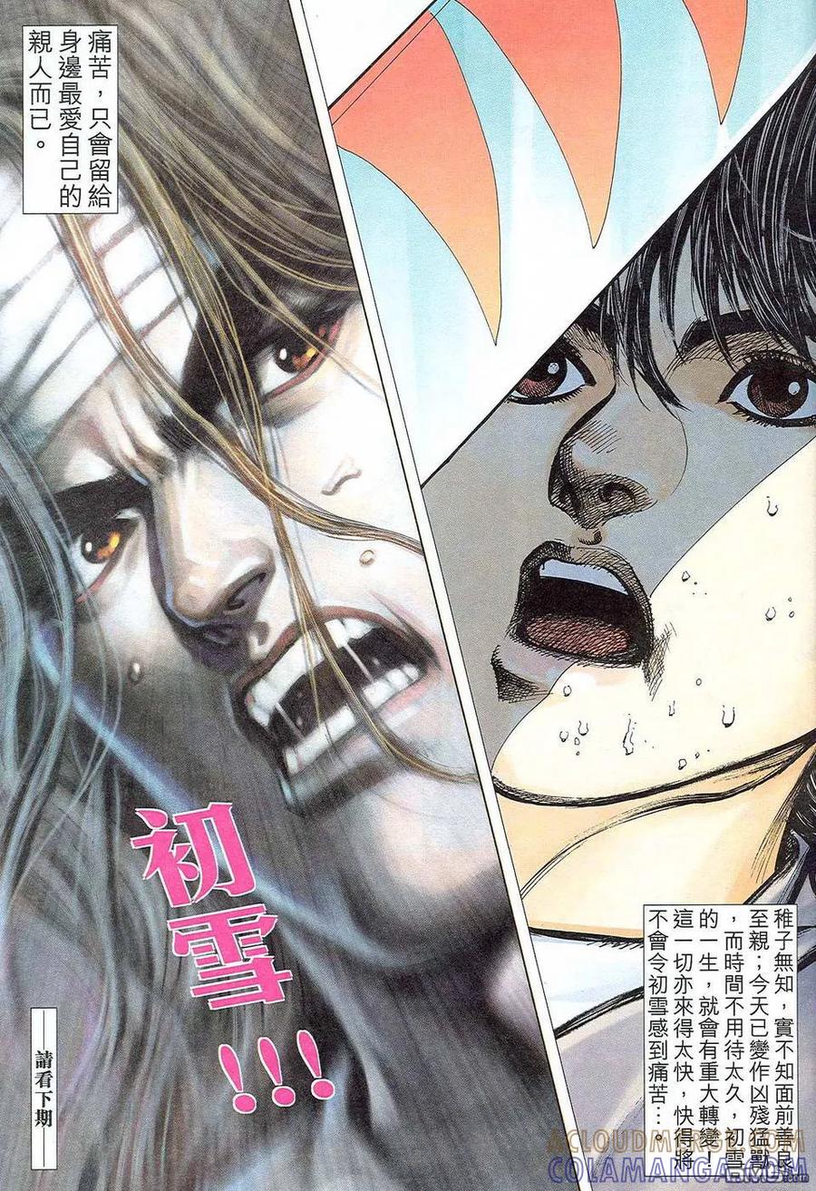 《霸刀》第470卷 第31页