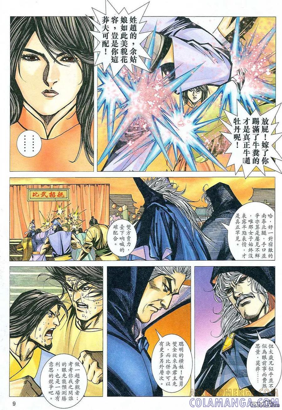 《霸刀》第470卷 第9页