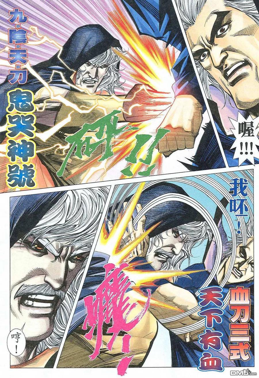《霸刀》第470卷 第18页