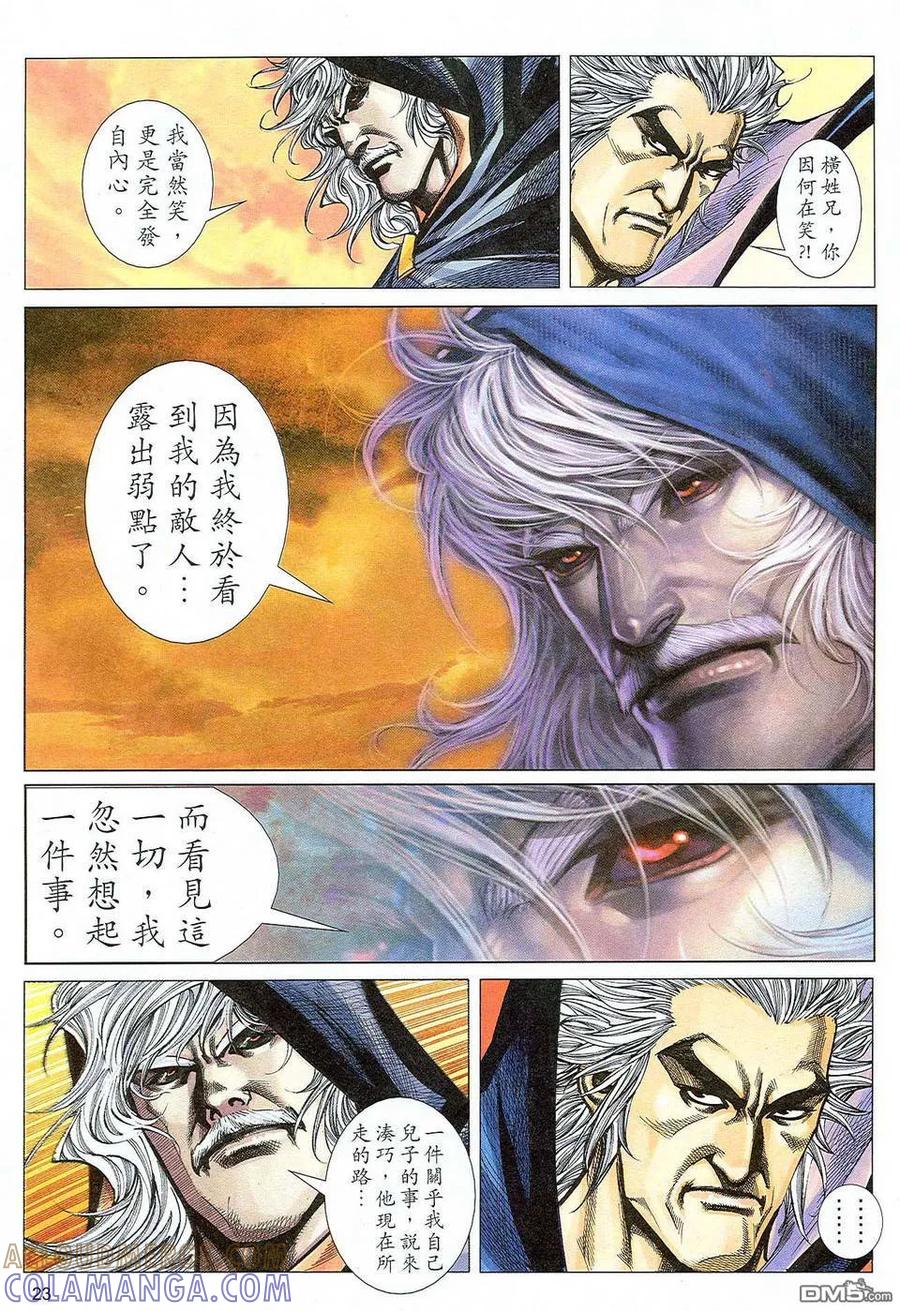 《霸刀》第470卷 第23页